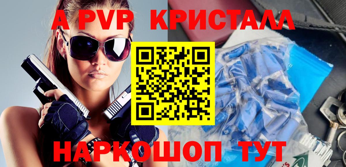 APVP кристаллы Ачинск