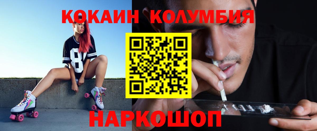 Кокаин VHQ  КОКАИН  Вход с VPN  Ачинск  Кокаин Columbia 