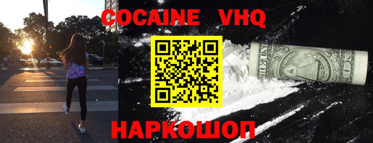 КОКАИН FishScale Ачинск