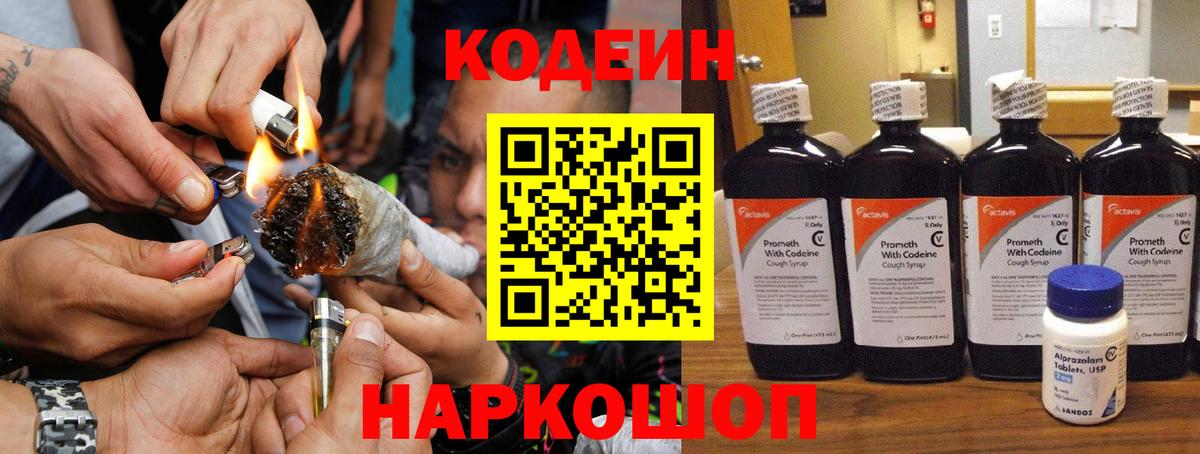 Ачинск  Кодеин напиток Lean (лин)  Кодеиновый сироп Lean напиток Lean (лин)  Вход с VPN 