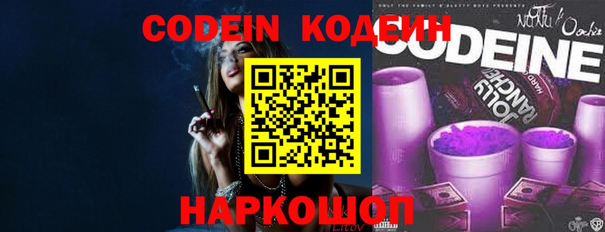 Кодеиновый сироп Lean напиток Lean (лин) Ачинск