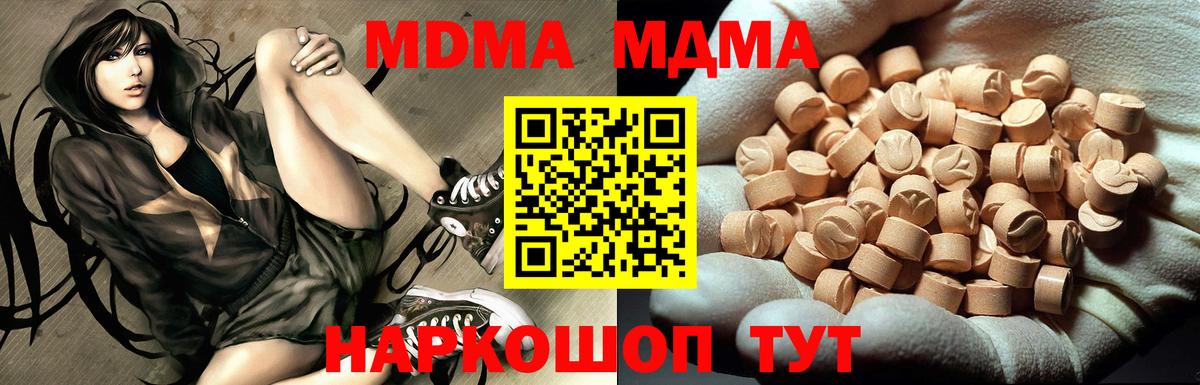 МДМА  MDMA Molly  Вход с VPN  МДМА VHQ  Ачинск 