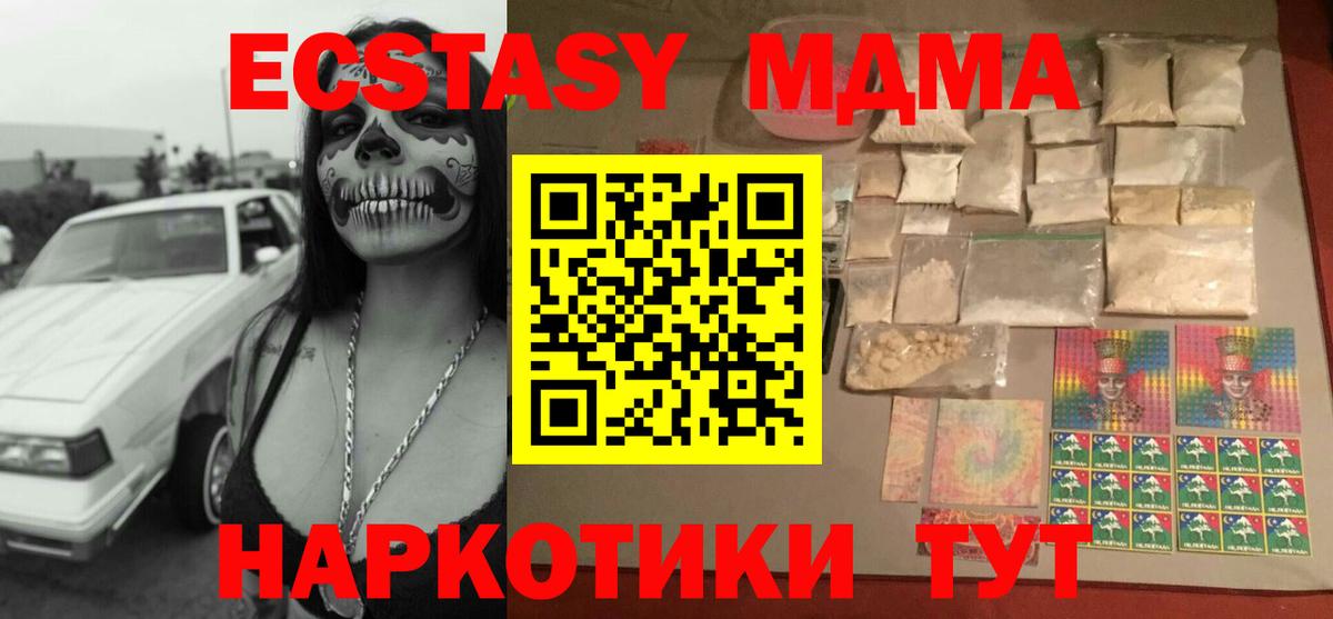 МДМА кристаллы Ачинск