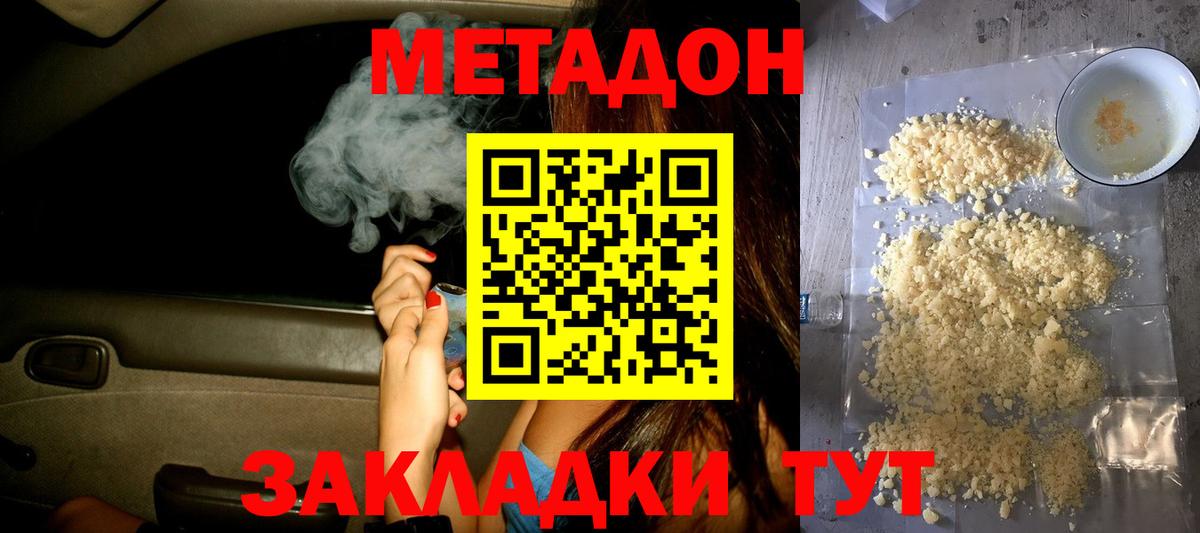 Метадон белоснежный Ачинск