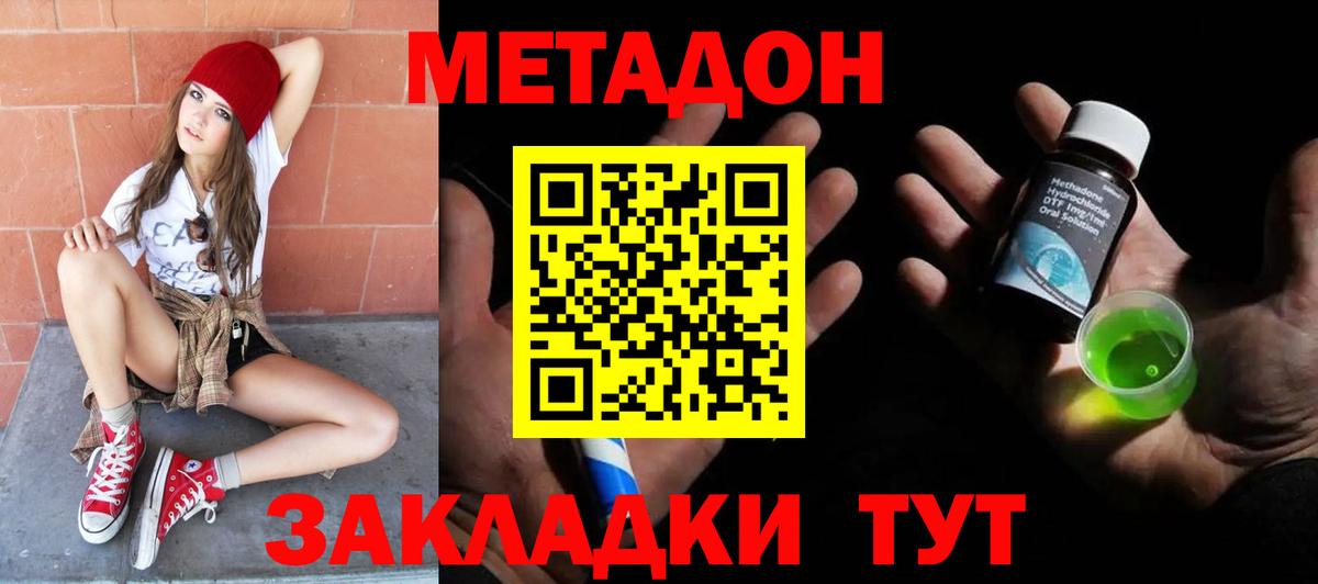 Метадон methadone  МЕТАДОН VHQ  Ачинск  Вход с VPN 