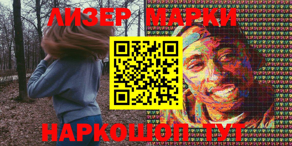 Марки NBOMe 1,8мг Ачинск