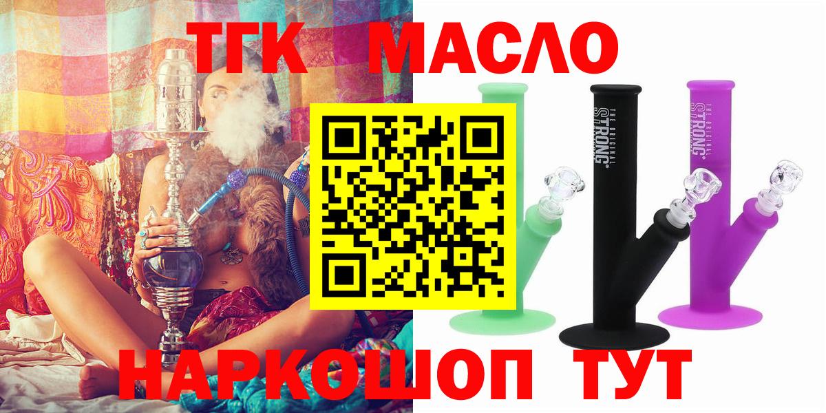 ТГК гашишное масло Ачинск